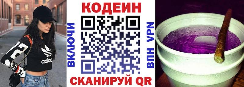 Codein Purple Drank  Благовещенск 